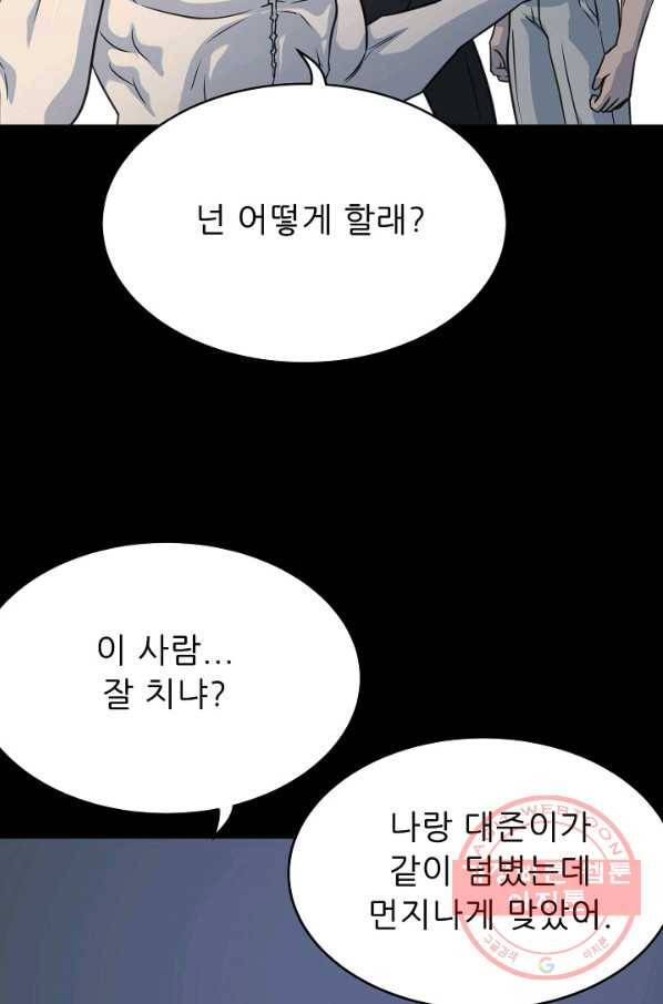 트리거 시즌2 48화 5