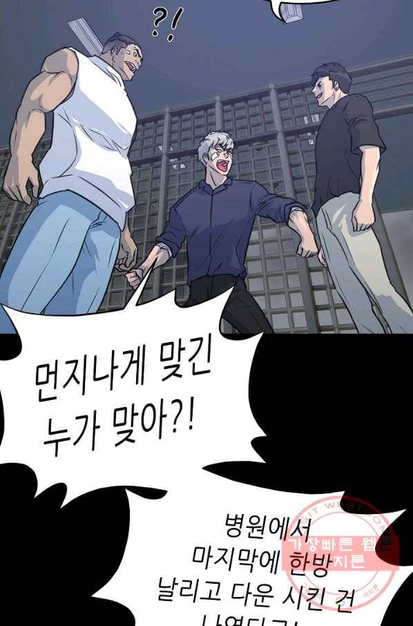 트리거 시즌2 48화 6