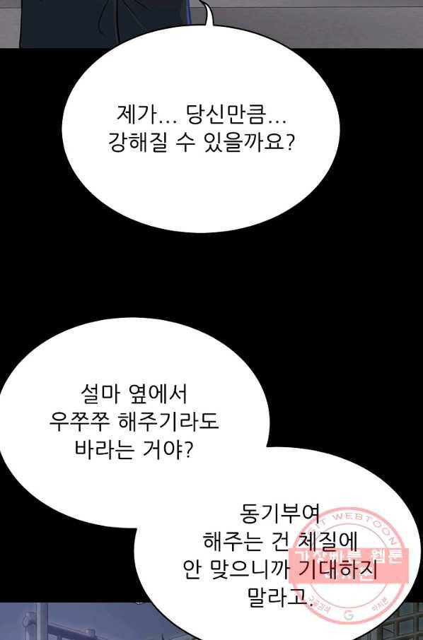 트리거 시즌2 48화 16