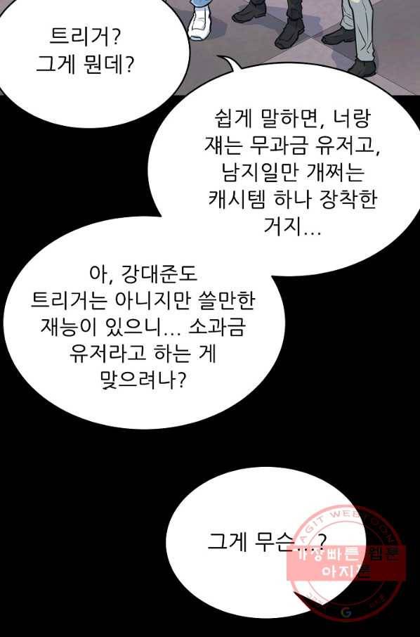 트리거 시즌2 48화 21