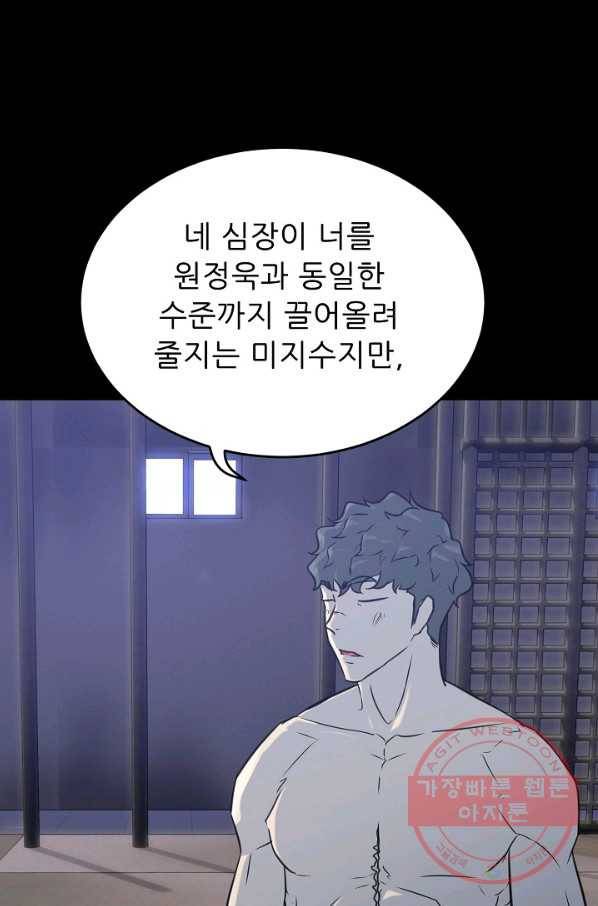 트리거 시즌2 48화 22