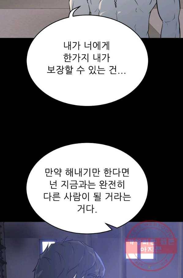 트리거 시즌2 48화 23