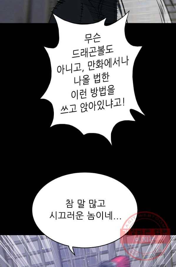 트리거 시즌2 48화 36