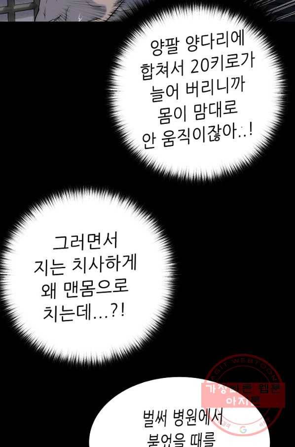 트리거 시즌2 48화 39