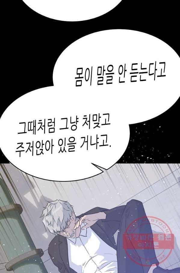 트리거 시즌2 48화 41