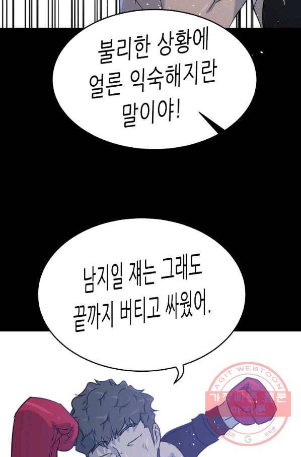 트리거 시즌2 48화 43