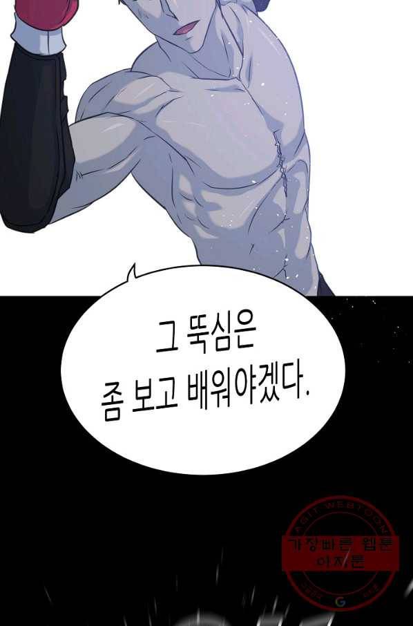 트리거 시즌2 48화 44
