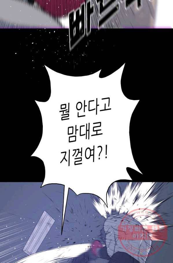 트리거 시즌2 48화 46