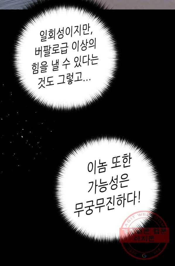 트리거 시즌2 48화 51