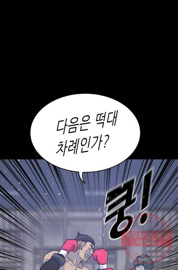 트리거 시즌2 48화 52