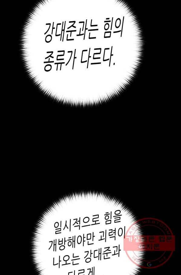 트리거 시즌2 48화 55