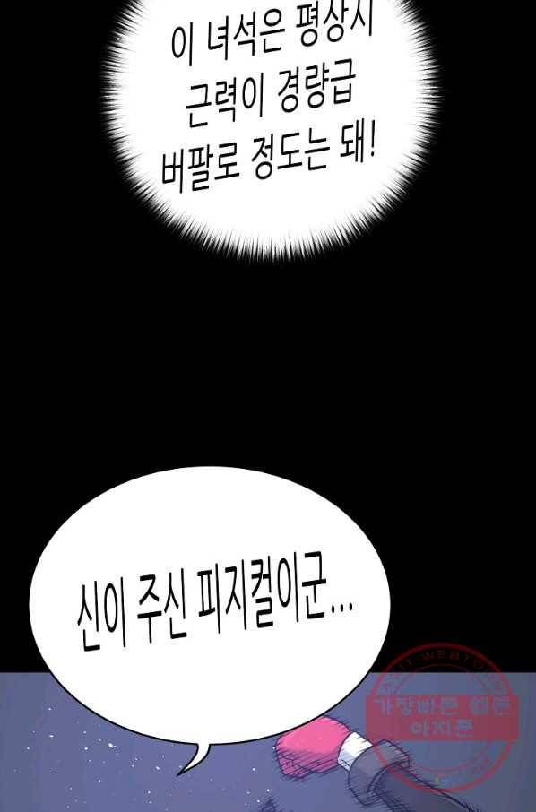 트리거 시즌2 48화 57