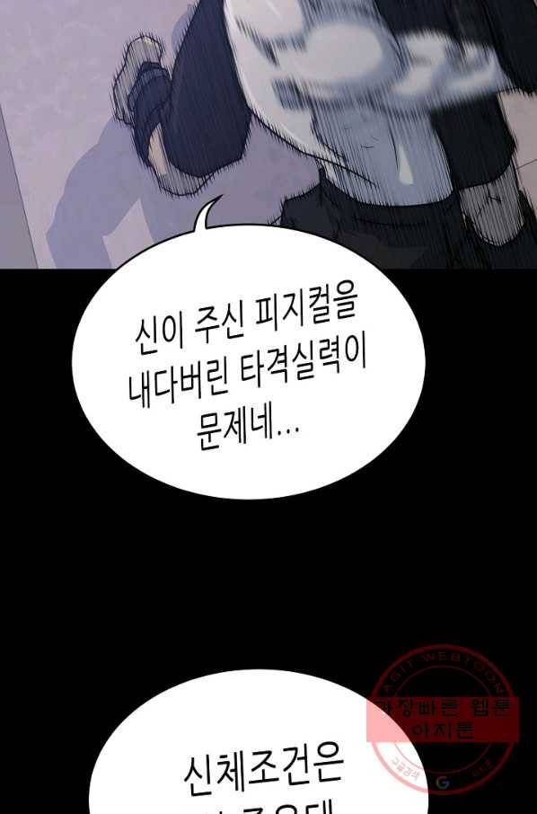 트리거 시즌2 48화 62