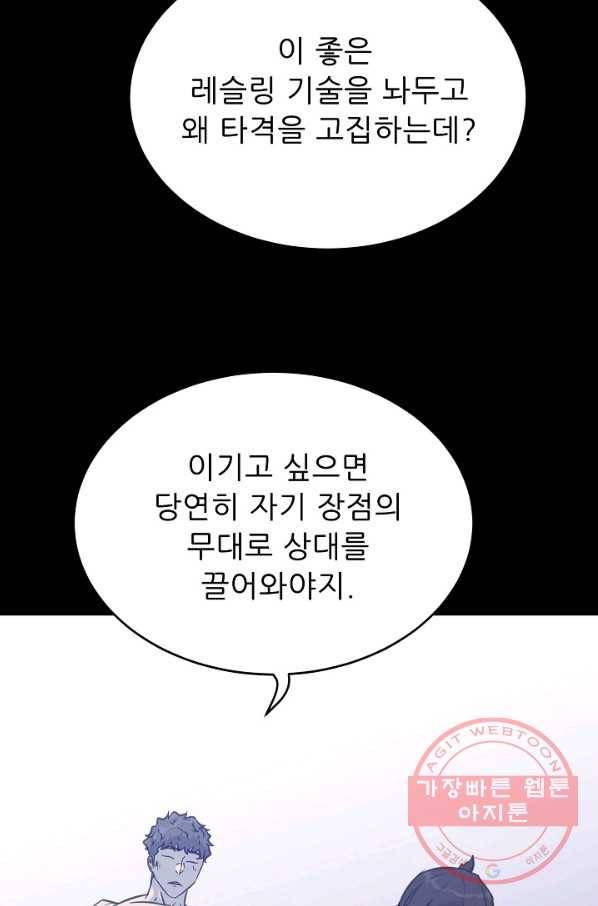 트리거 시즌2 48화 83