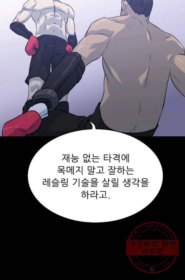 트리거 시즌2 48화 84