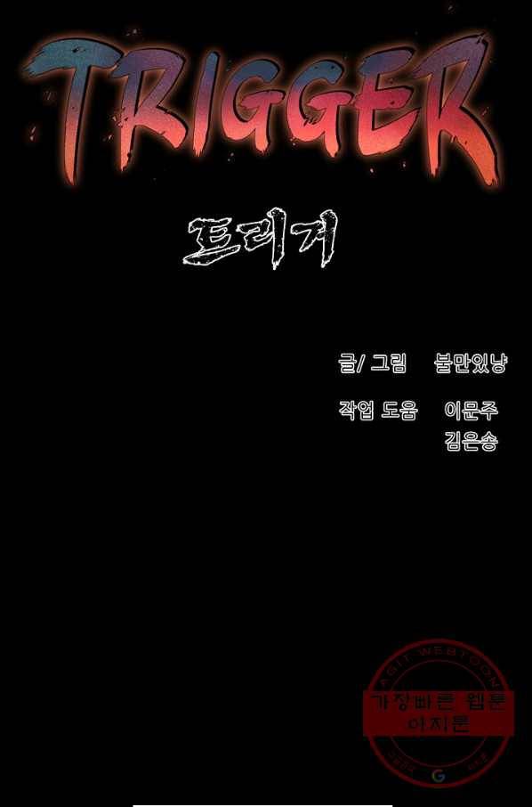 트리거 시즌2 48화 101