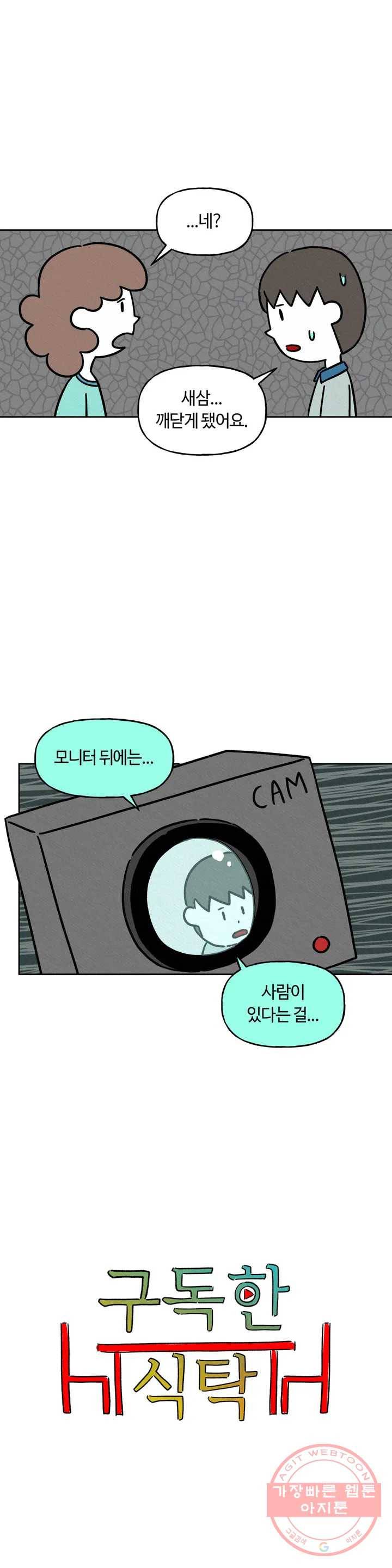 구독한 식탁 14화 2