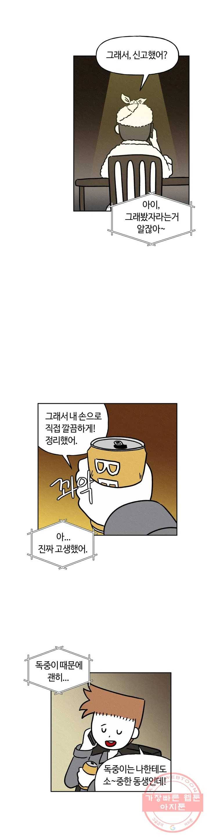 구독한 식탁 14화 10