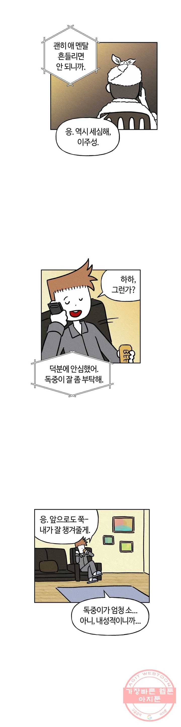 구독한 식탁 14화 12