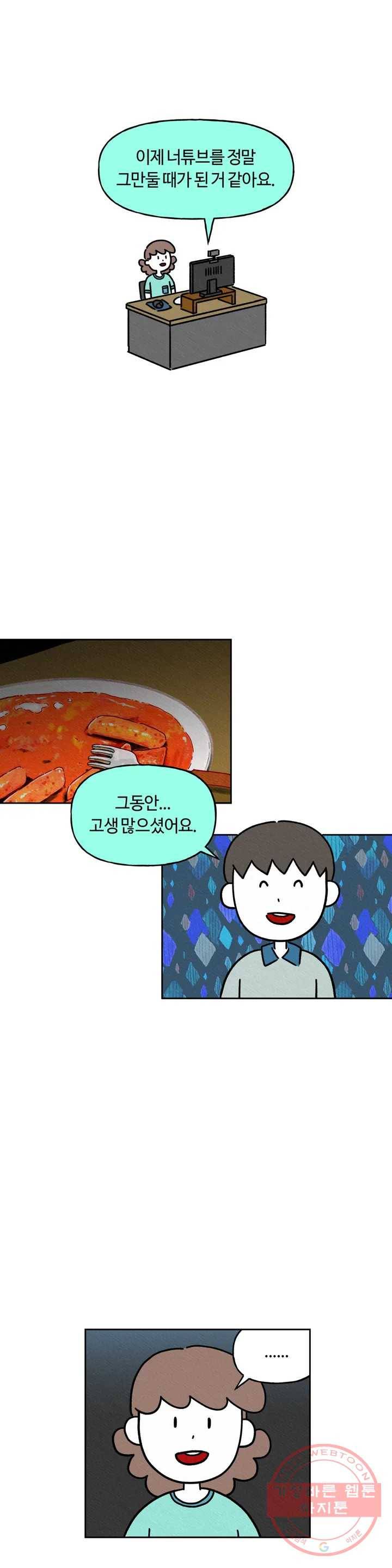 구독한 식탁 14화 22