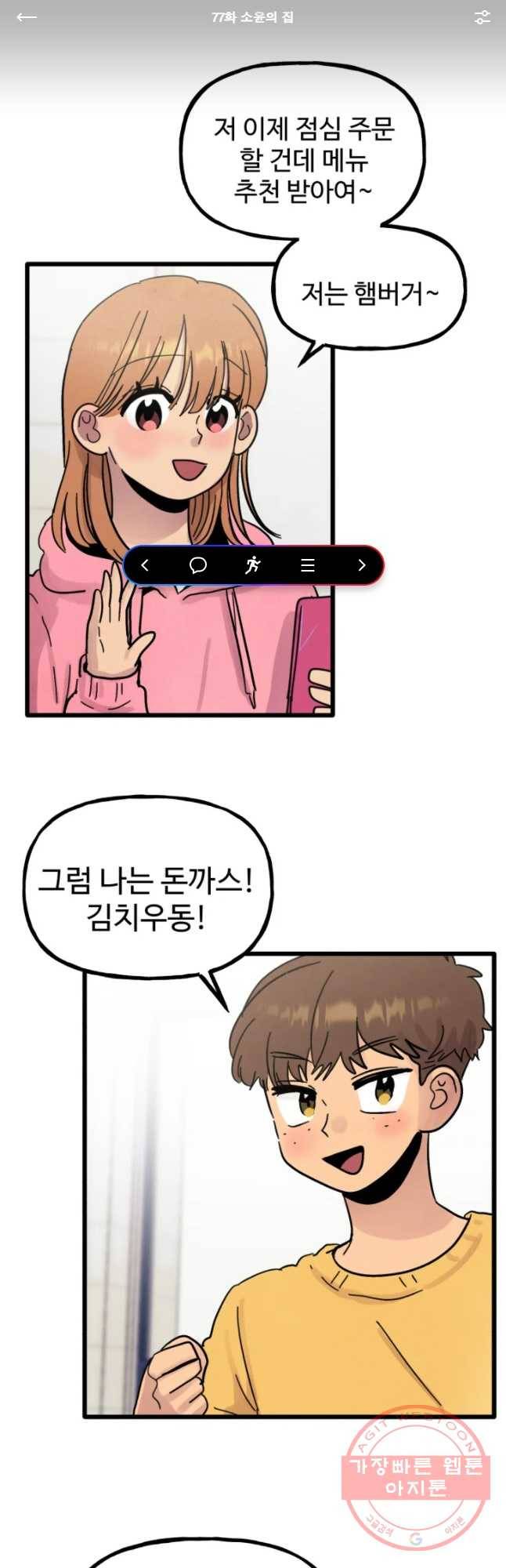 아싸클럽 77화 소윤의 집 1