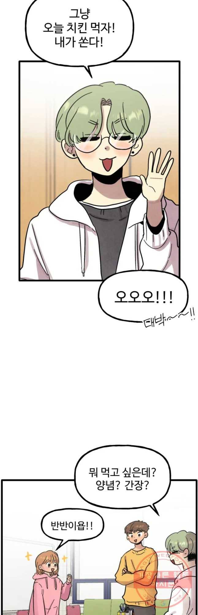 아싸클럽 77화 소윤의 집 2