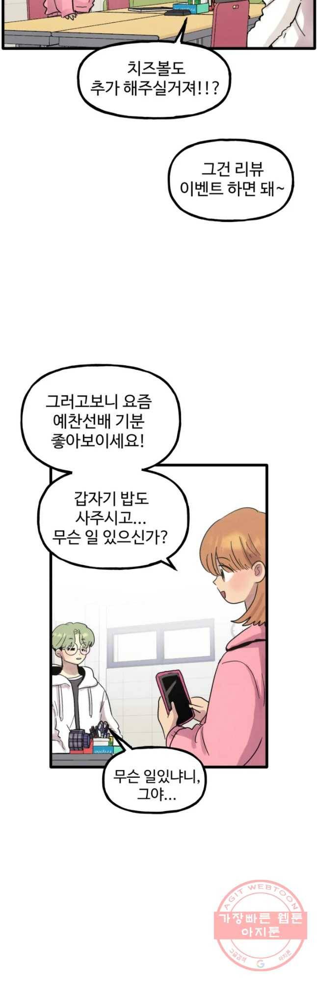 아싸클럽 77화 소윤의 집 3