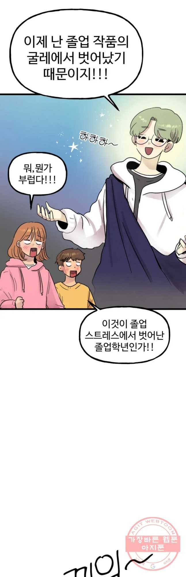 아싸클럽 77화 소윤의 집 4
