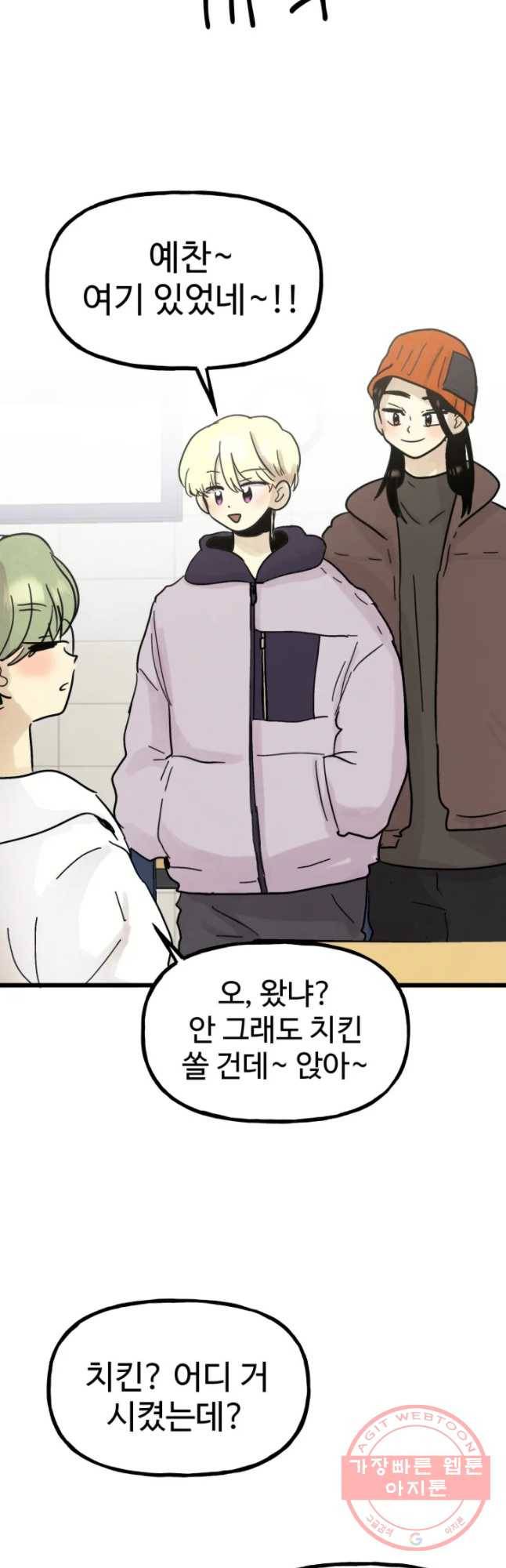 아싸클럽 77화 소윤의 집 5