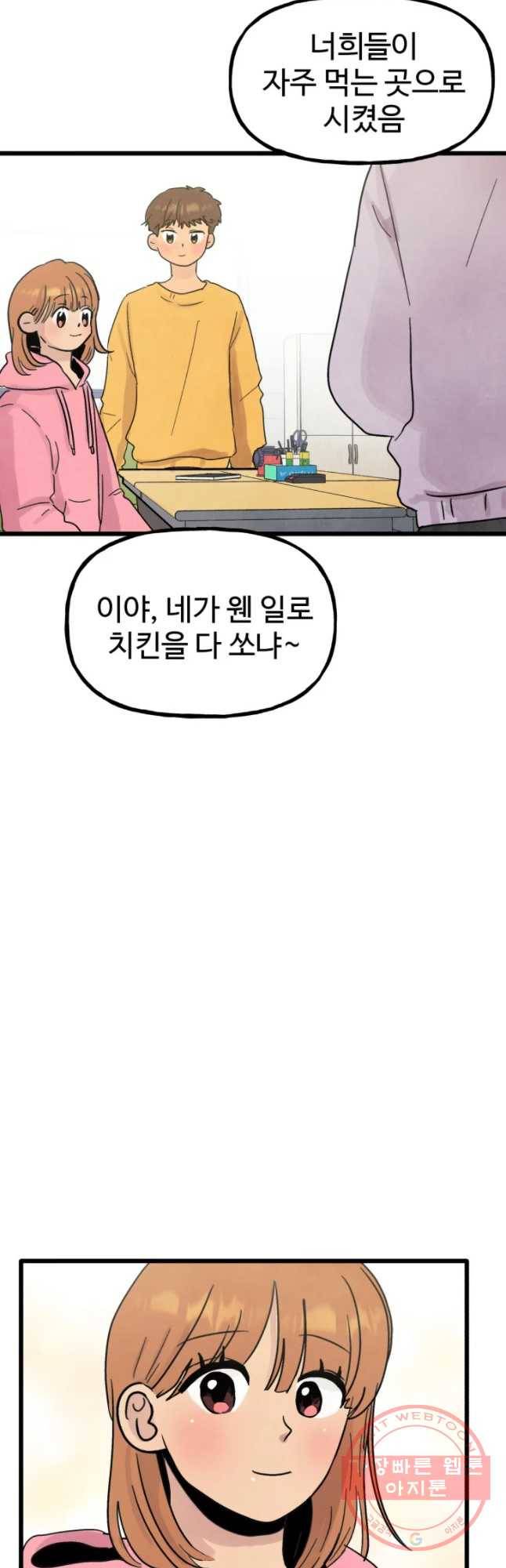 아싸클럽 77화 소윤의 집 6