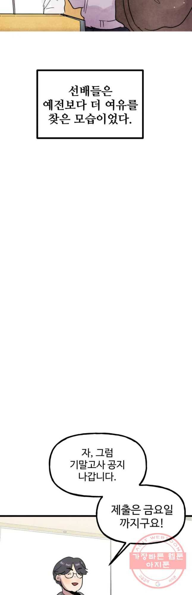 아싸클럽 77화 소윤의 집 8