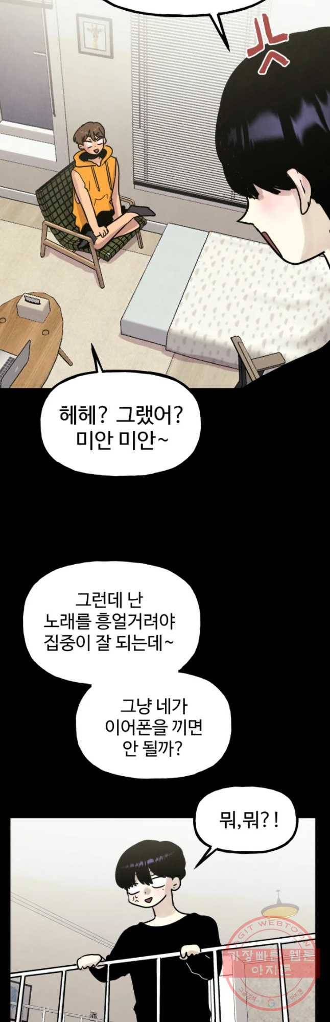 아싸클럽 77화 소윤의 집 16