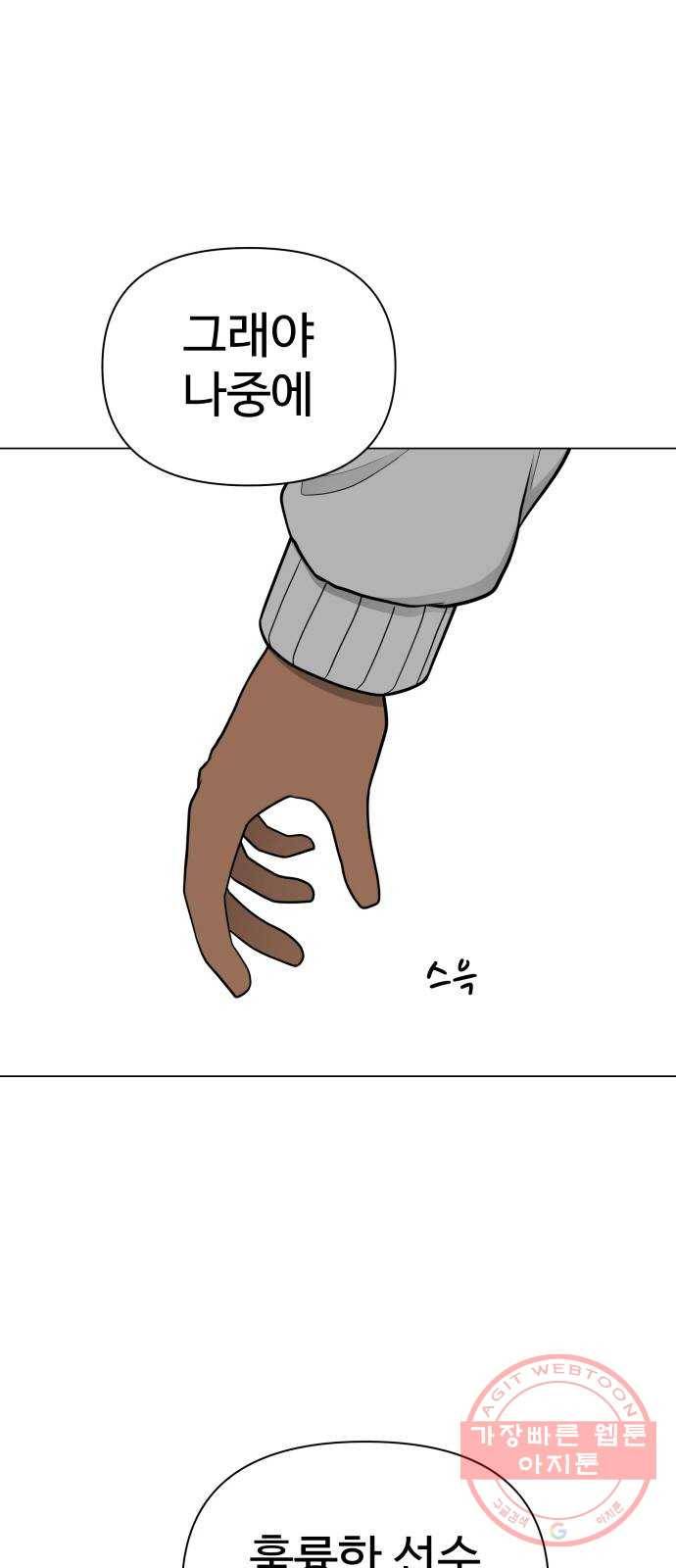 급식러너 35화_겁쟁이 레이싱(1) 1
