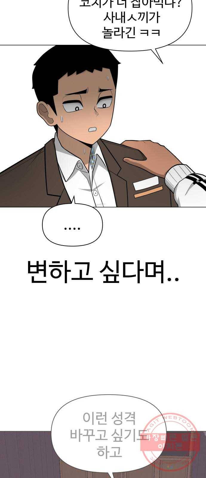 급식러너 35화_겁쟁이 레이싱(1) 3