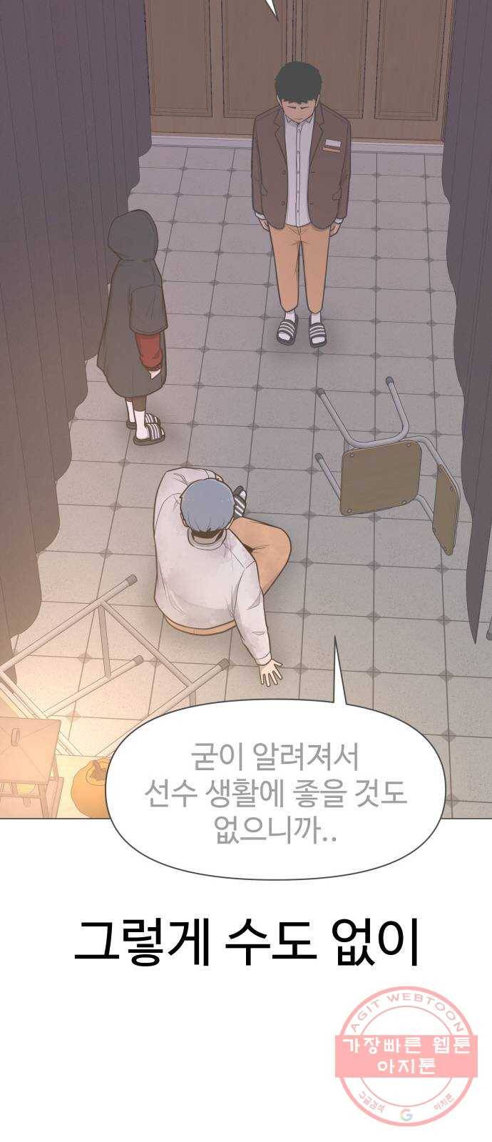 급식러너 35화_겁쟁이 레이싱(1) 4
