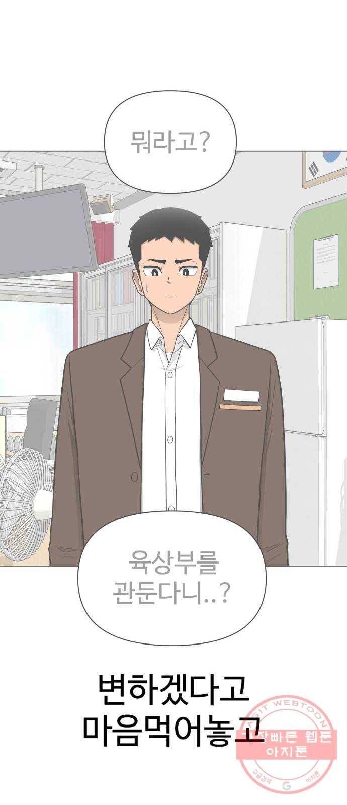 급식러너 35화_겁쟁이 레이싱(1) 5