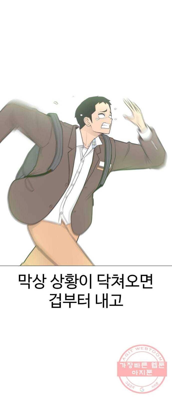 급식러너 35화_겁쟁이 레이싱(1) 6