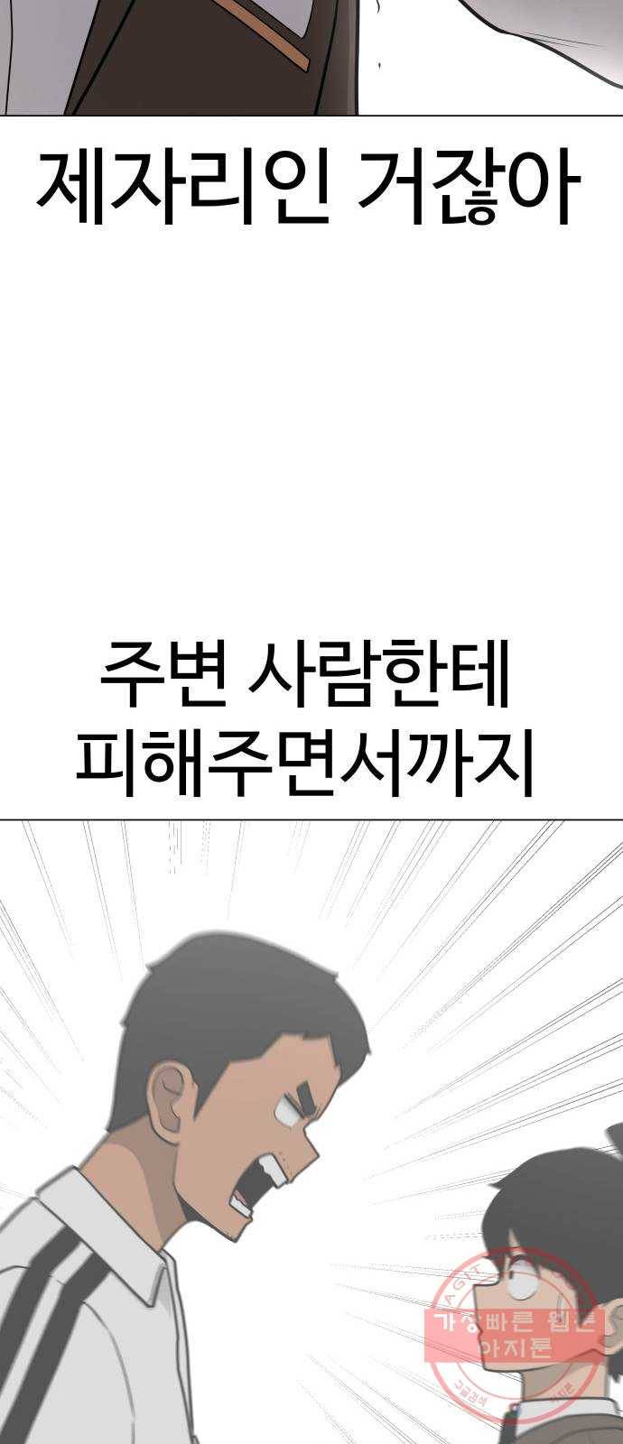 급식러너 35화_겁쟁이 레이싱(1) 9