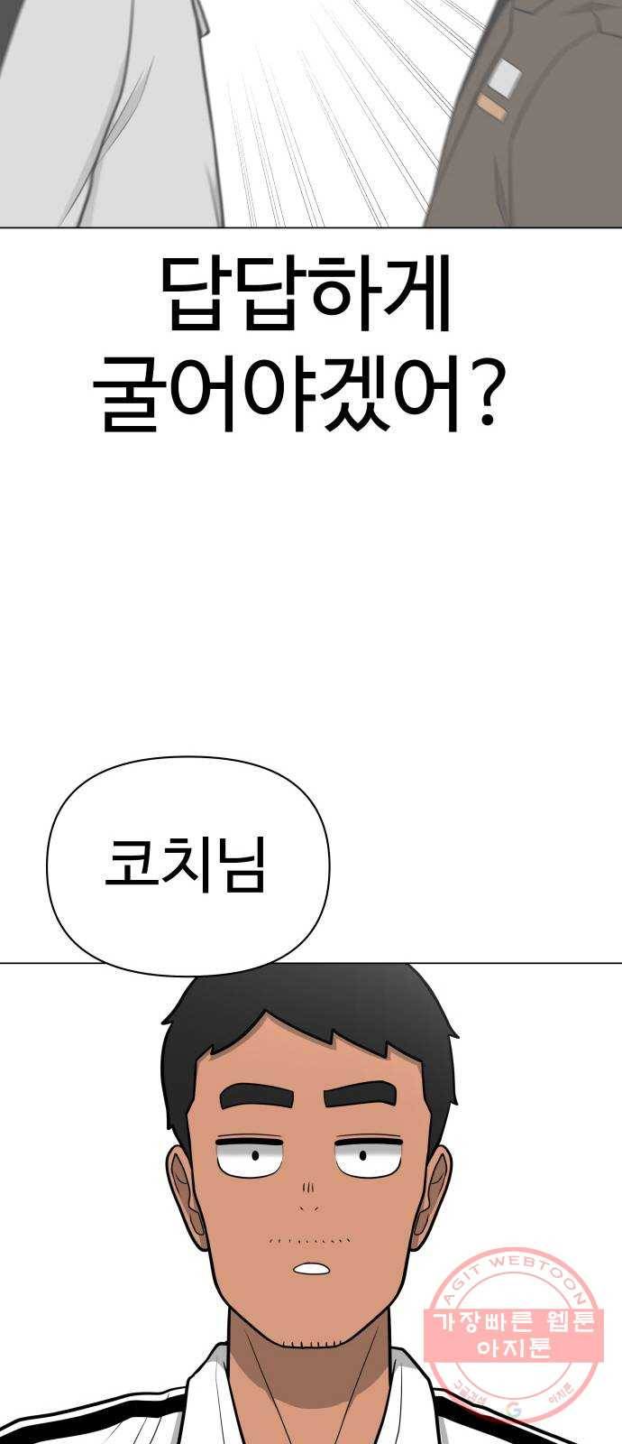 급식러너 35화_겁쟁이 레이싱(1) 10