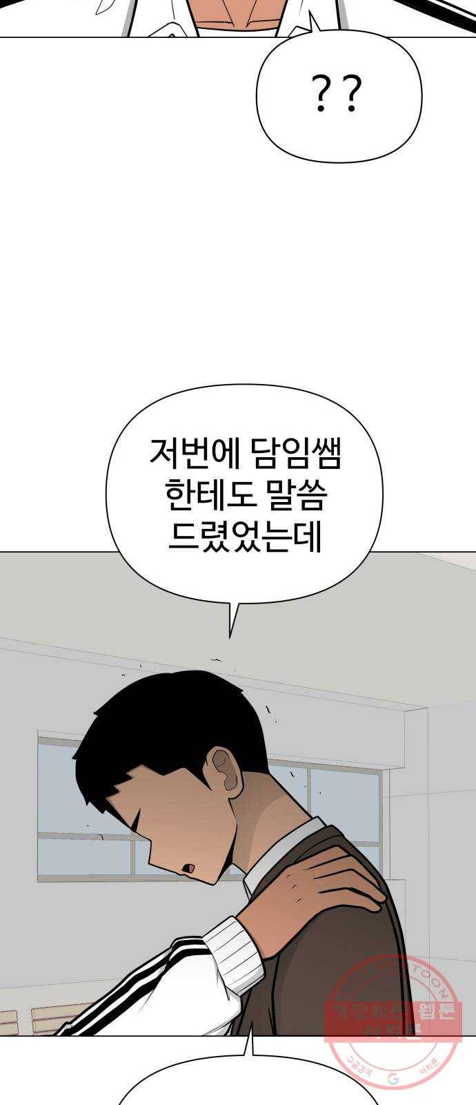급식러너 35화_겁쟁이 레이싱(1) 11