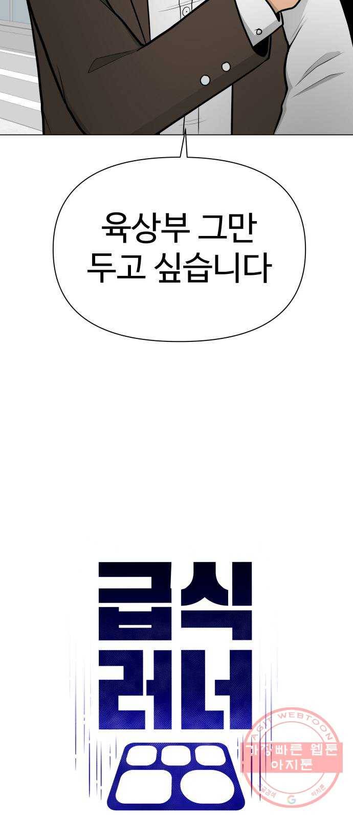 급식러너 35화_겁쟁이 레이싱(1) 13