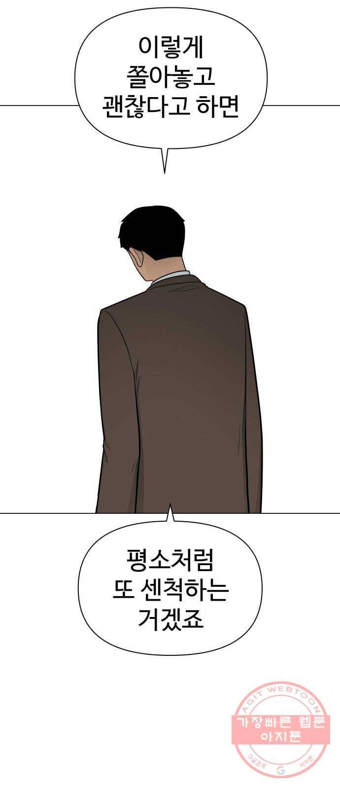 급식러너 35화_겁쟁이 레이싱(1) 18