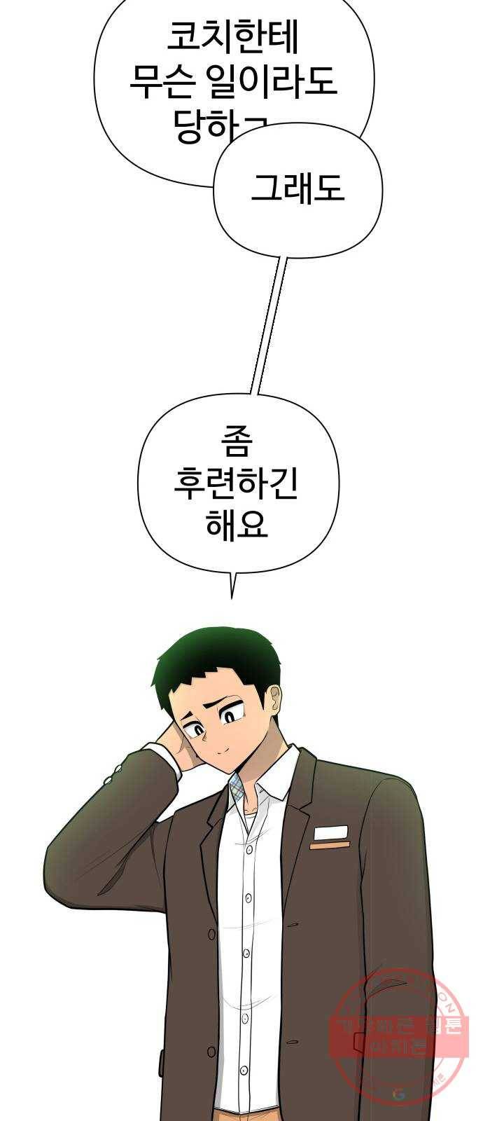 급식러너 35화_겁쟁이 레이싱(1) 20
