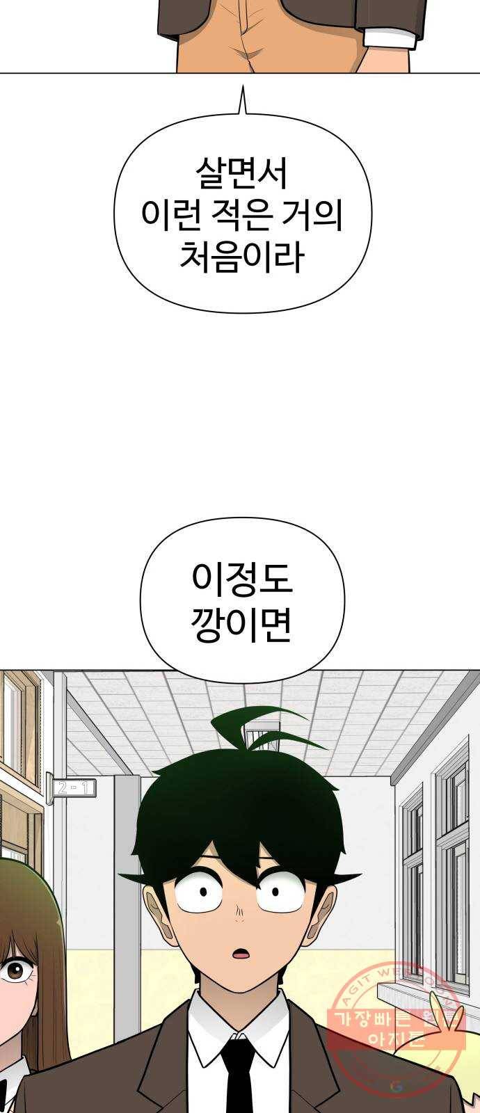 급식러너 35화_겁쟁이 레이싱(1) 21