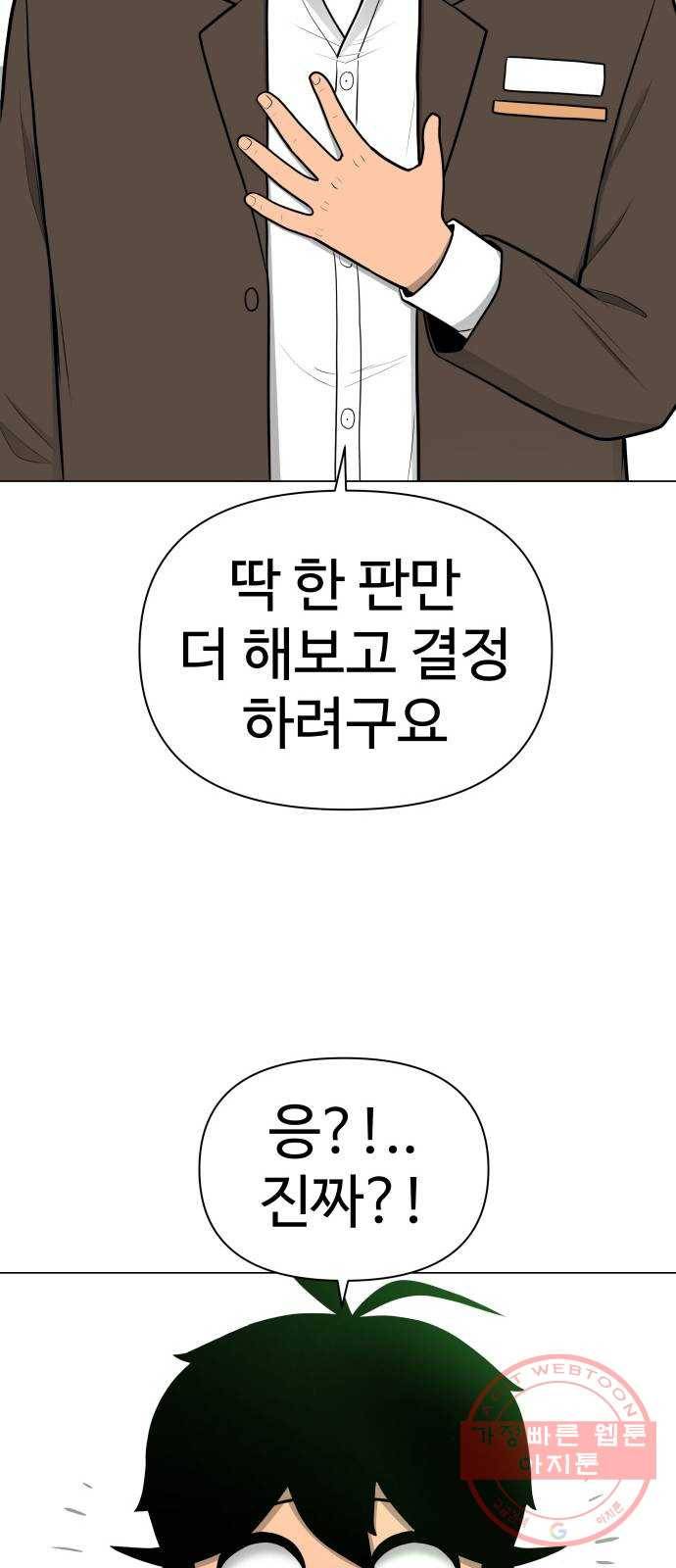 급식러너 35화_겁쟁이 레이싱(1) 23