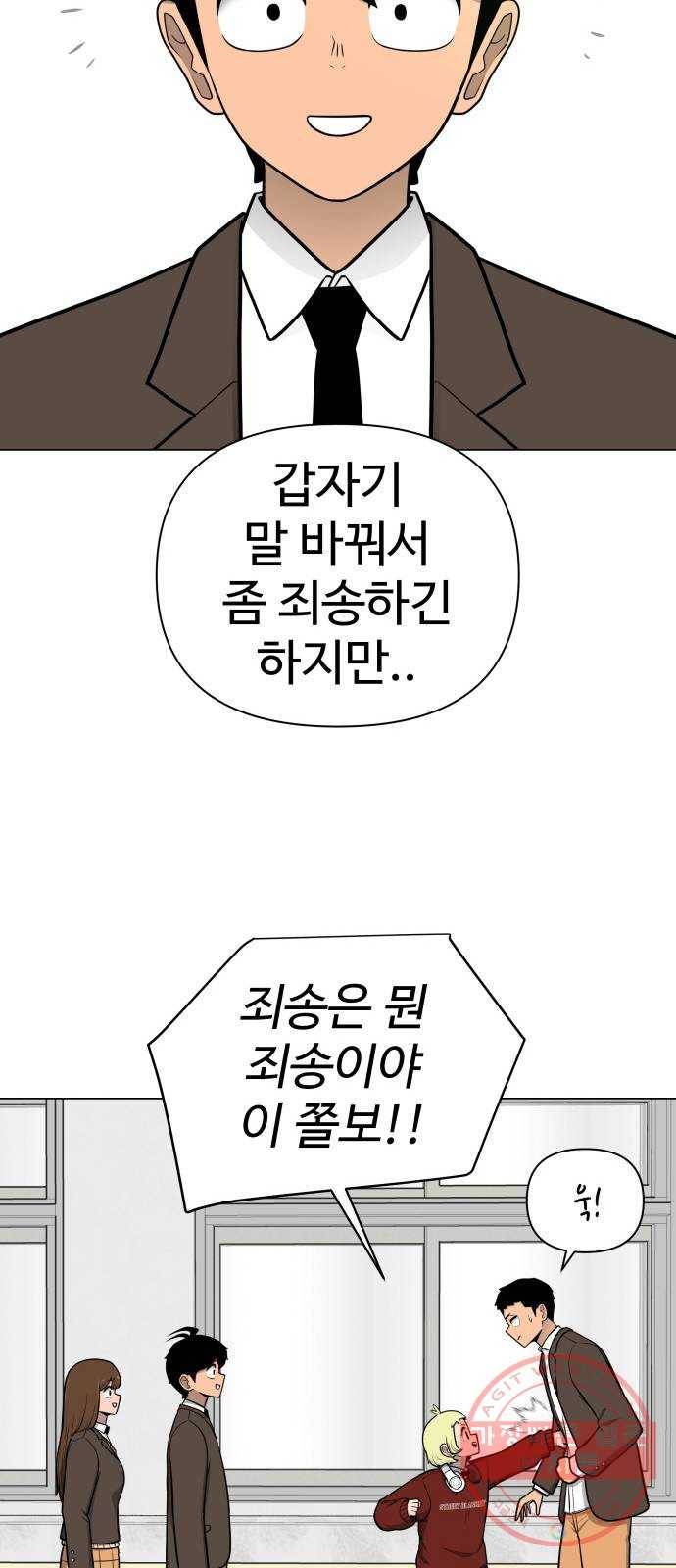 급식러너 35화_겁쟁이 레이싱(1) 24