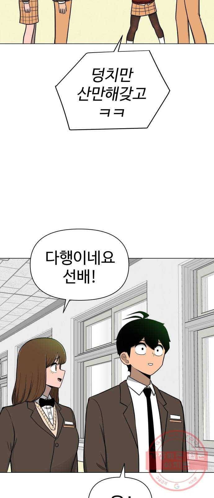 급식러너 35화_겁쟁이 레이싱(1) 25