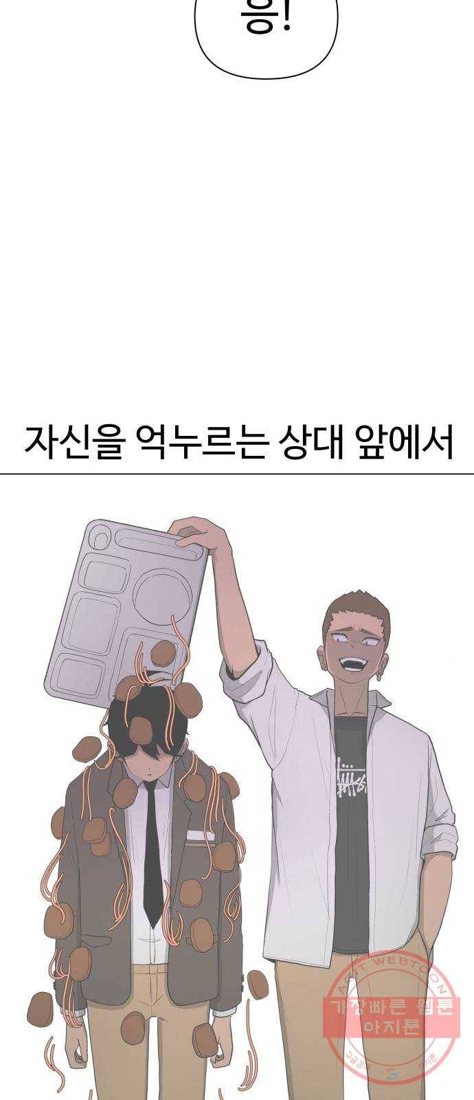급식러너 35화_겁쟁이 레이싱(1) 26