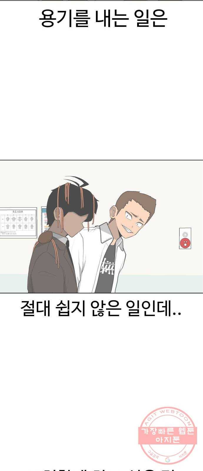 급식러너 35화_겁쟁이 레이싱(1) 27