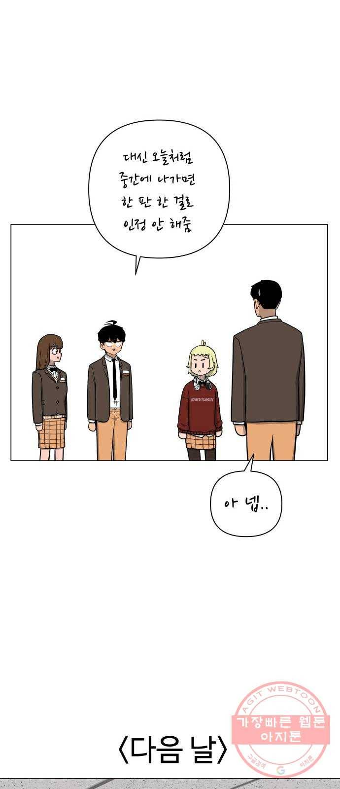 급식러너 35화_겁쟁이 레이싱(1) 29
